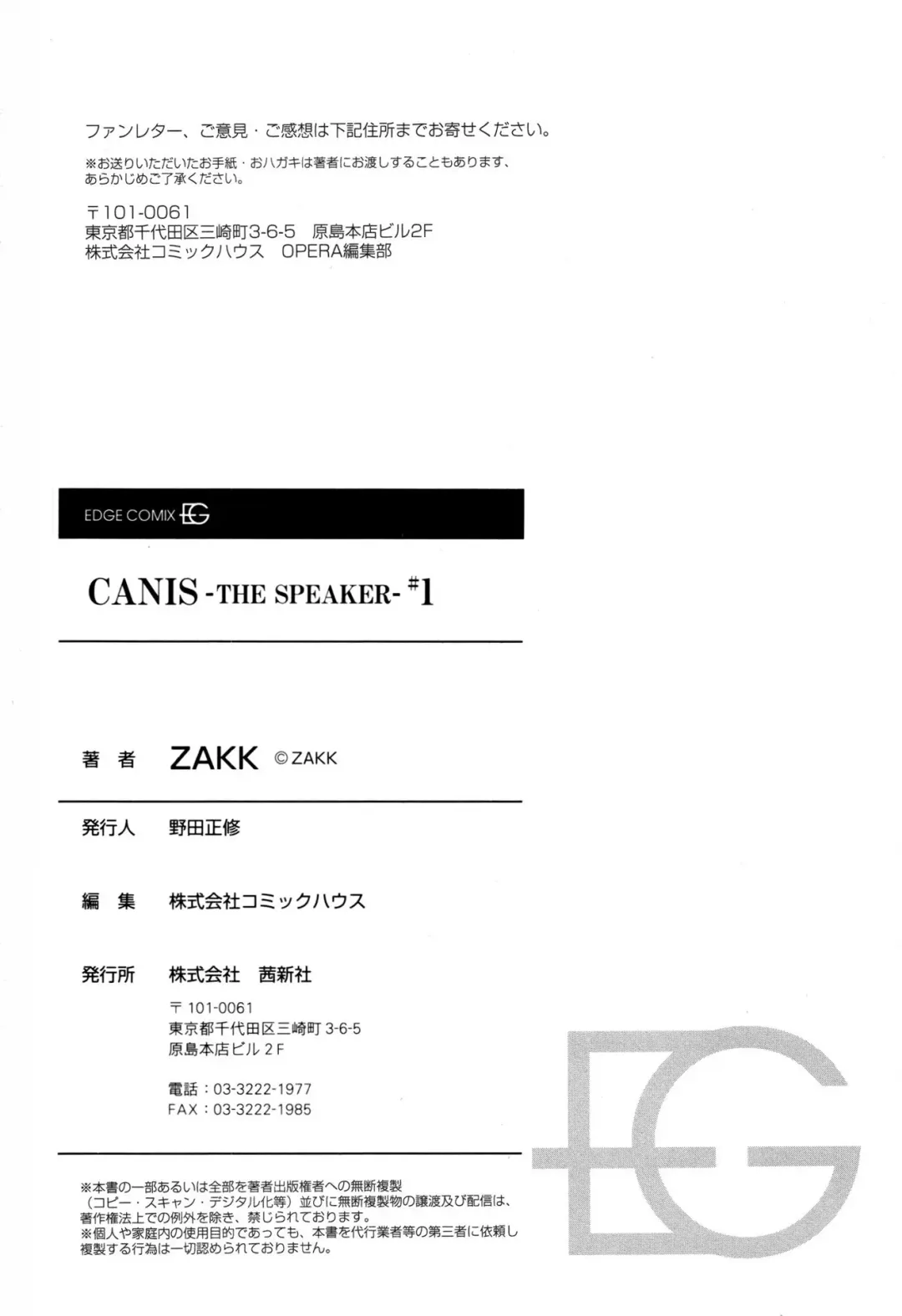 [Zakk] CANIS THE SPEAKER #1 Fhentai - Page 212