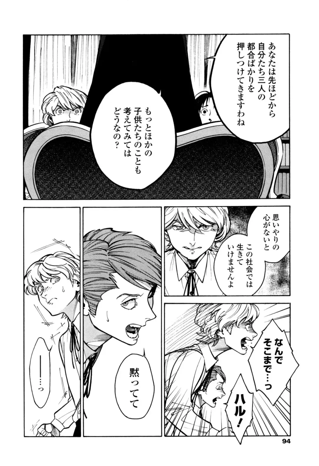 [Zakk] CANIS THE SPEAKER #1 Fhentai - Page 92