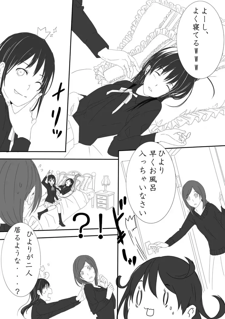 Ea shinkandegozaru(Noragami) sample Fhentai.net - Page 2