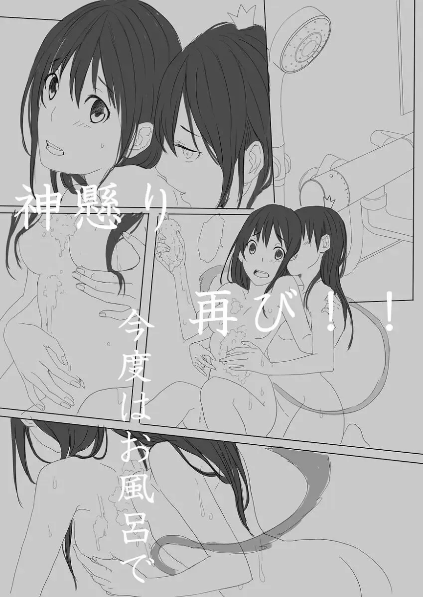 Ea shinkandegozaru(Noragami) sample Fhentai.net - Page 3