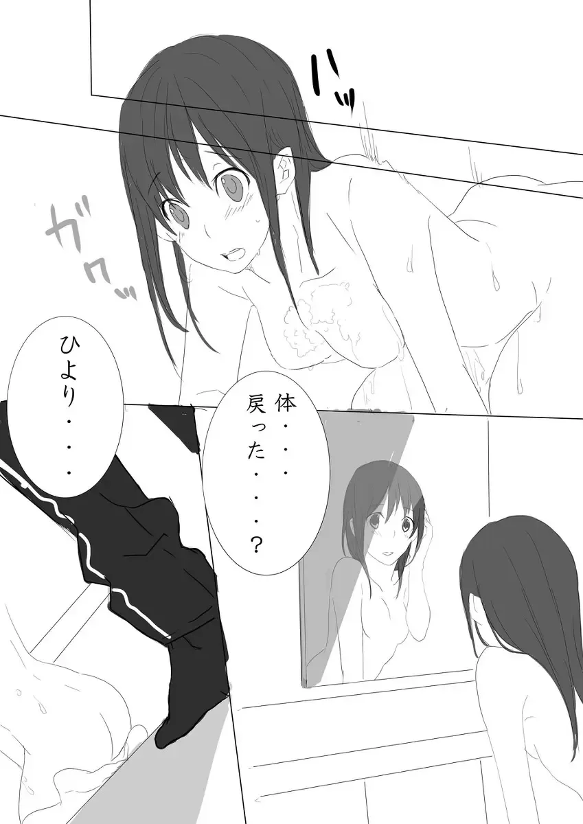 Ea shinkandegozaru(Noragami) sample Fhentai.net - Page 6