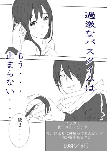 Ea shinkandegozaru(Noragami) sample Fhentai.net - Page 7