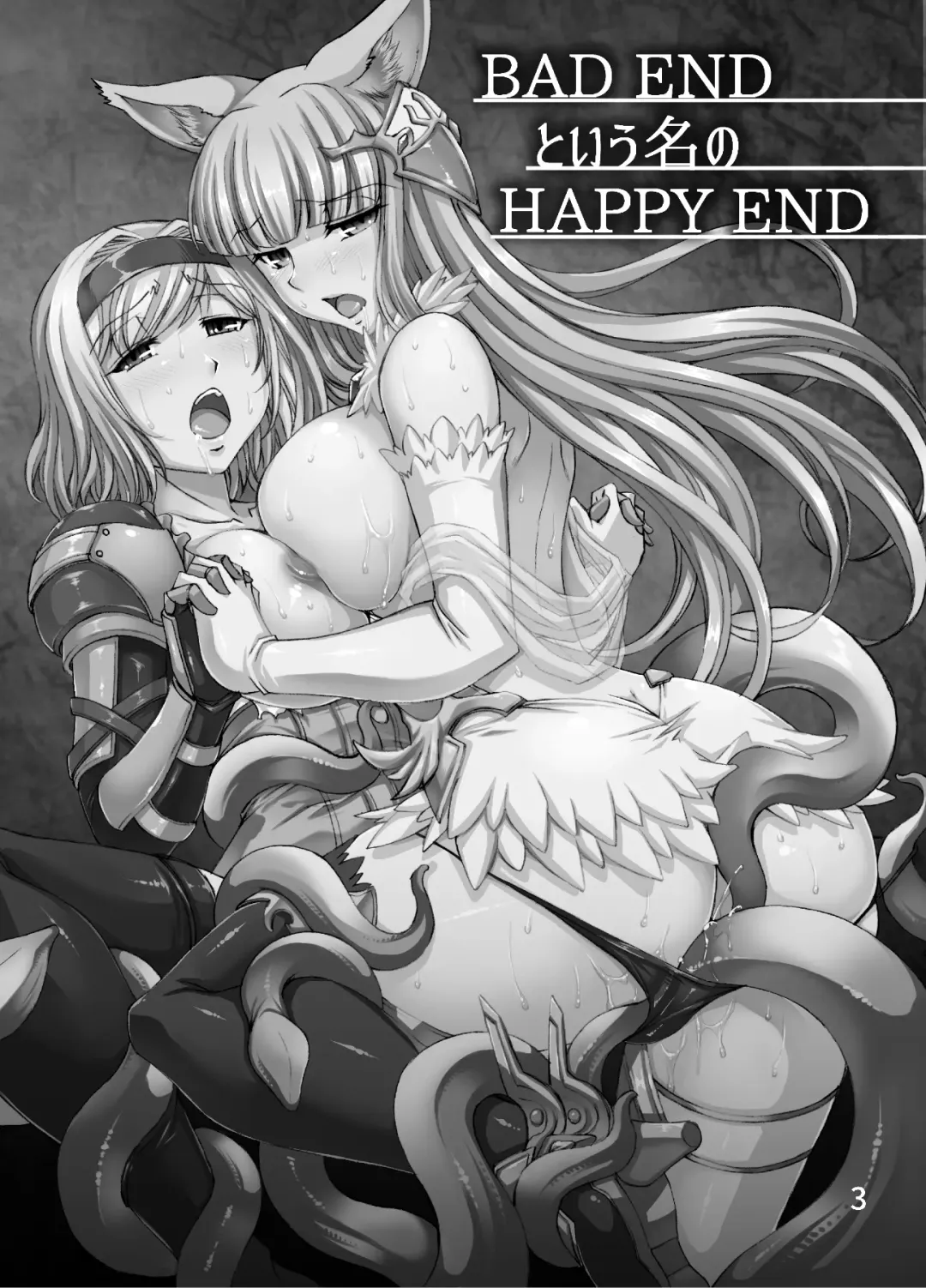 [B-river] BAD END to Iu Na no HAPPY END Fhentai.net - Page 2