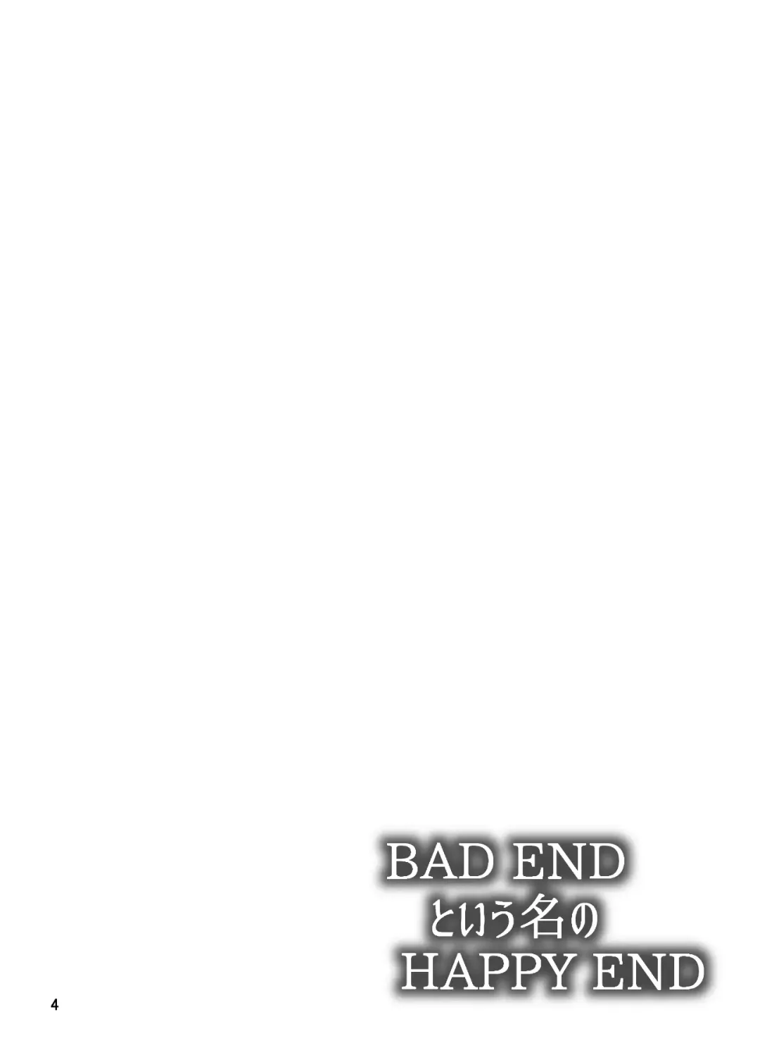 [B-river] BAD END to Iu Na no HAPPY END Fhentai.net - Page 3