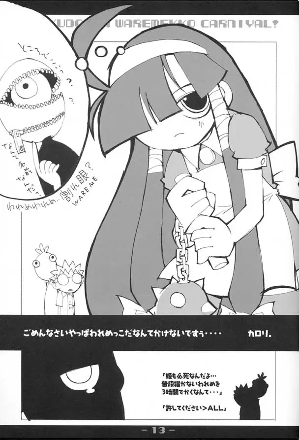[Cloth Tsugutoshi - Hormone Koijirou - Marcy Dog] Waremekko Carnival! Fhentai - Page 14