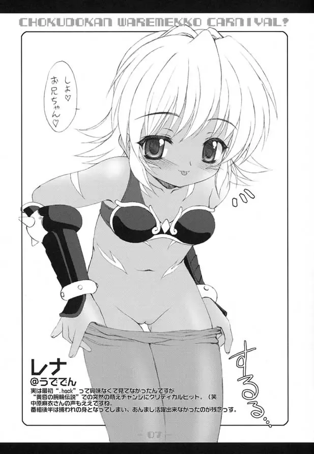 [Cloth Tsugutoshi - Hormone Koijirou - Marcy Dog] Waremekko Carnival! Fhentai - Page 8