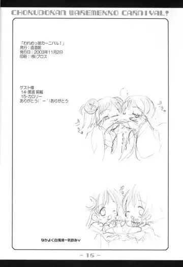 [Cloth Tsugutoshi - Hormone Koijirou - Marcy Dog] Waremekko Carnival! Fhentai - Page 17