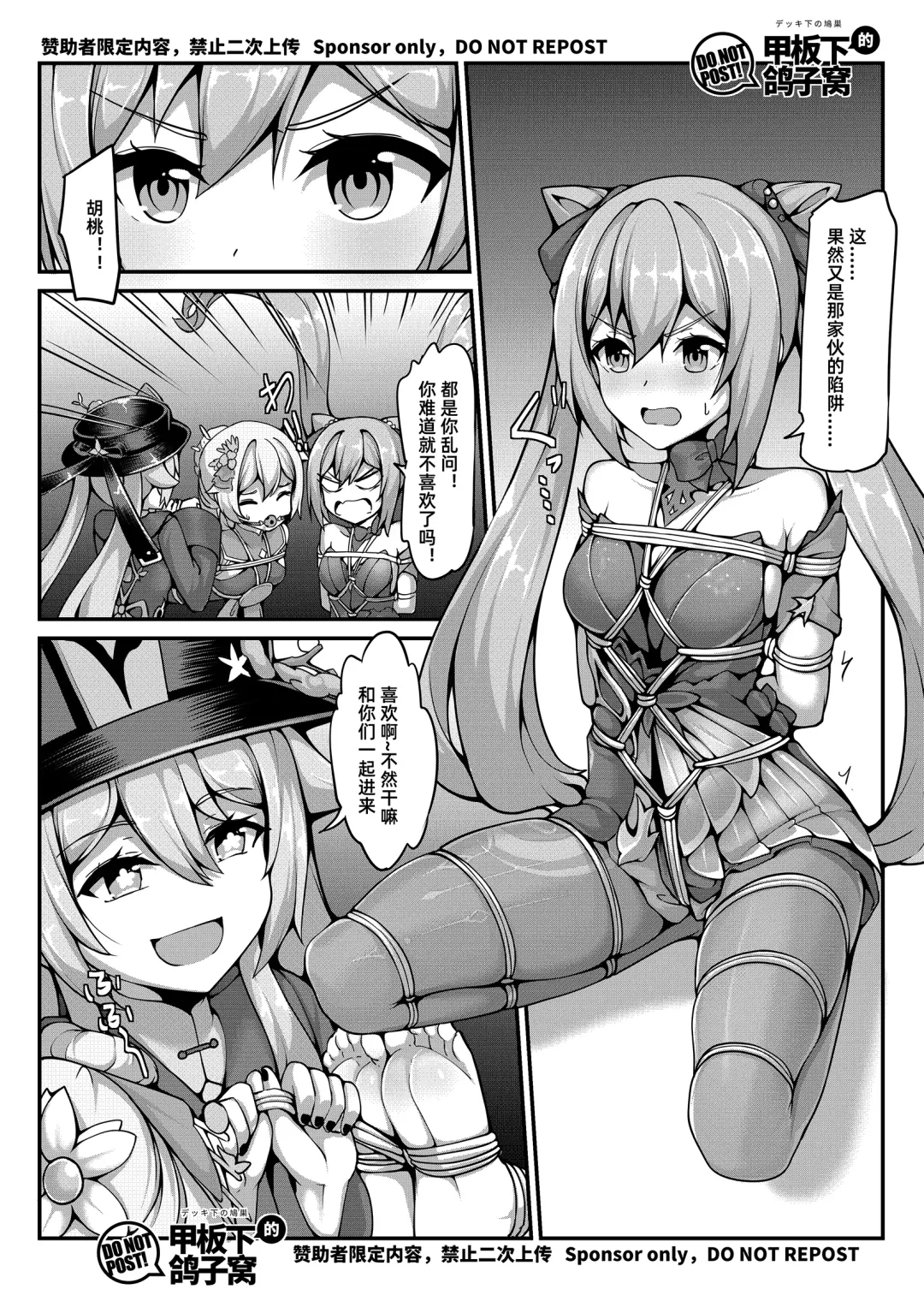 [Yiduan - Yuki No Arashi] 尘歌壶里有神奇秘境 Fhentai - Page 9