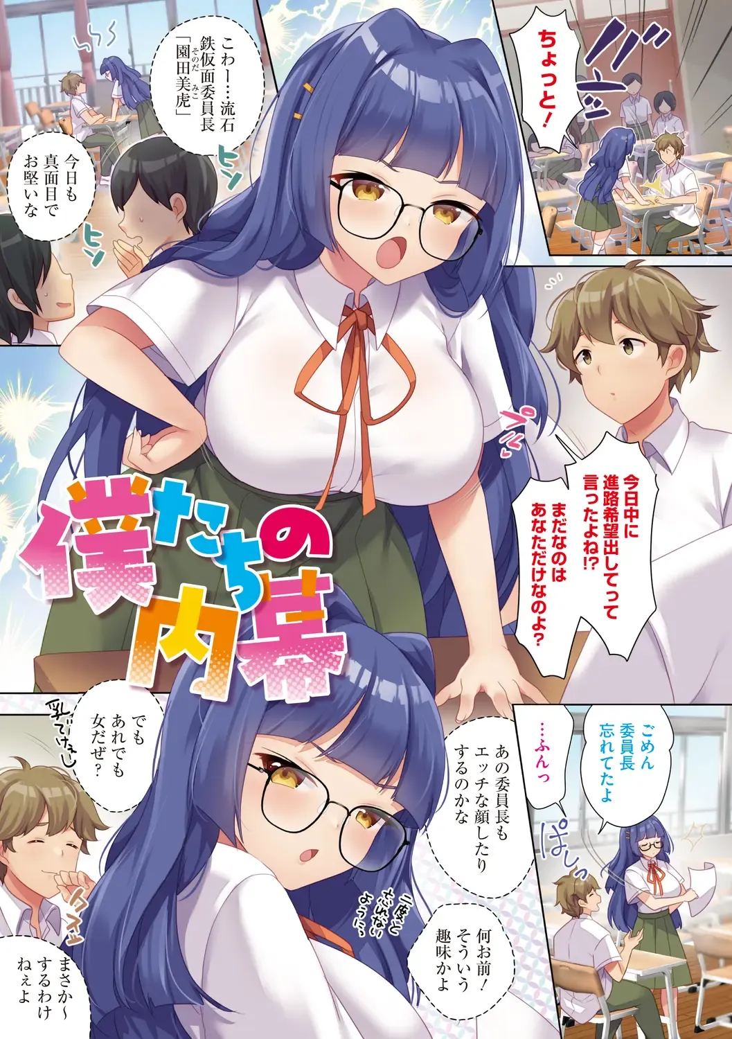 [Urute] One Echi ~One-chan no Ecchi Ecchi Report~ Fhentai - Page 131