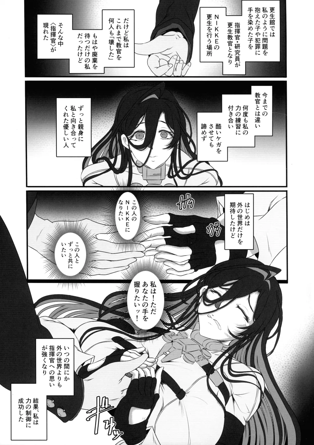 [Cru] Nikke Fallen Indecent Target: Guilty Fhentai - Page 5