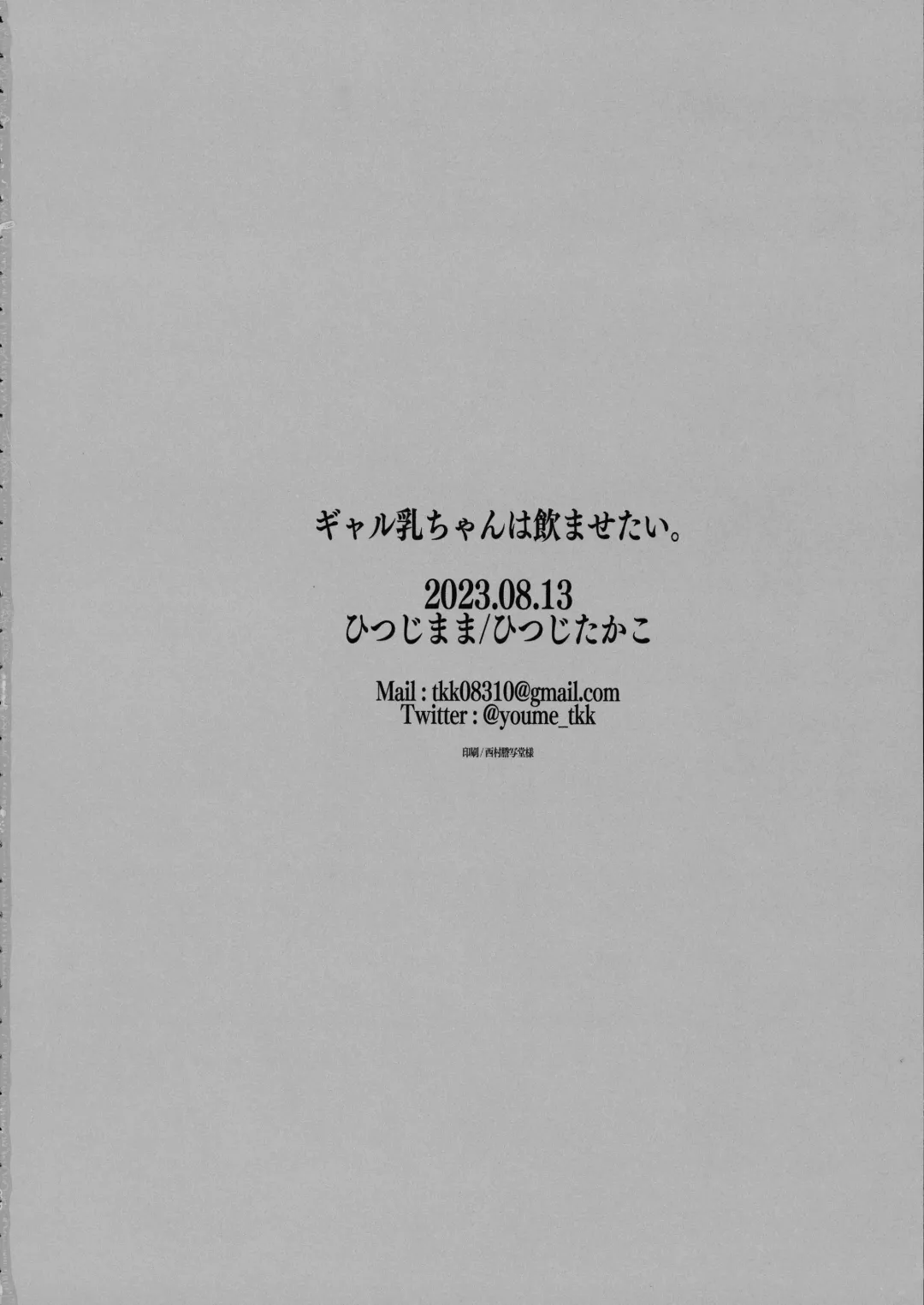 [Hitsuji Takako] Gal Chichi-chan wa Nomasetai. Fhentai - Page 26