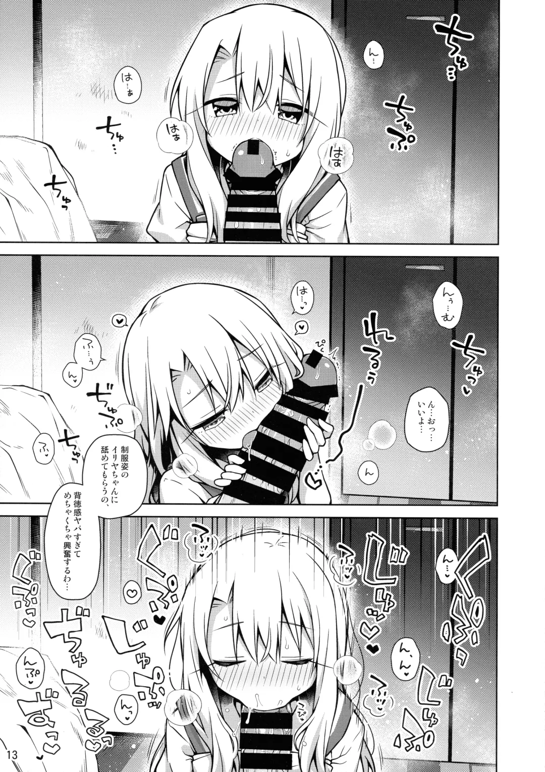 [Anzuame] Illya to Seifuku Ecchi Shitai!! Fhentai - Page 15