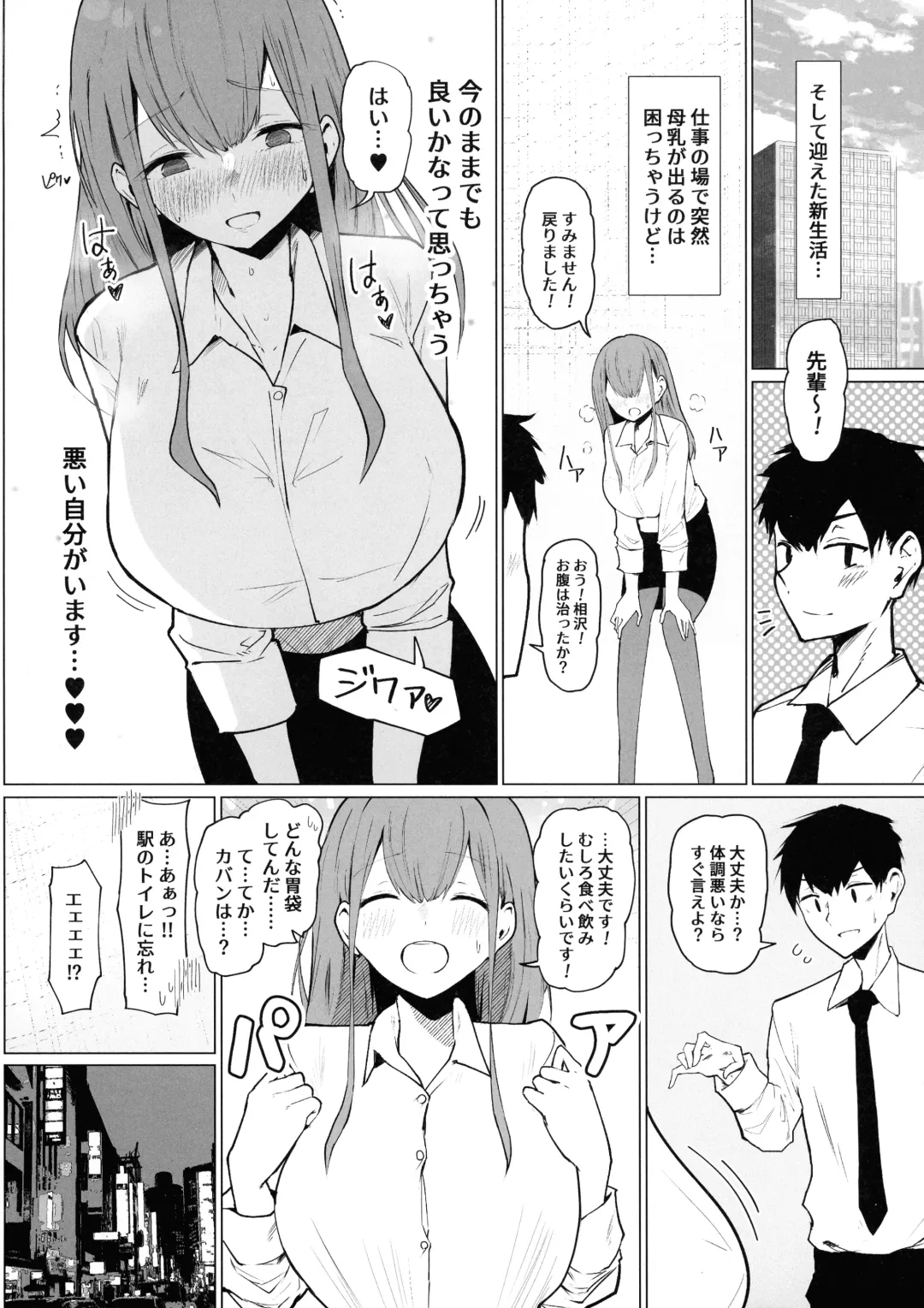 Senpai ♥ Milk ga Tomarimasen Fhentai.net - Page 10