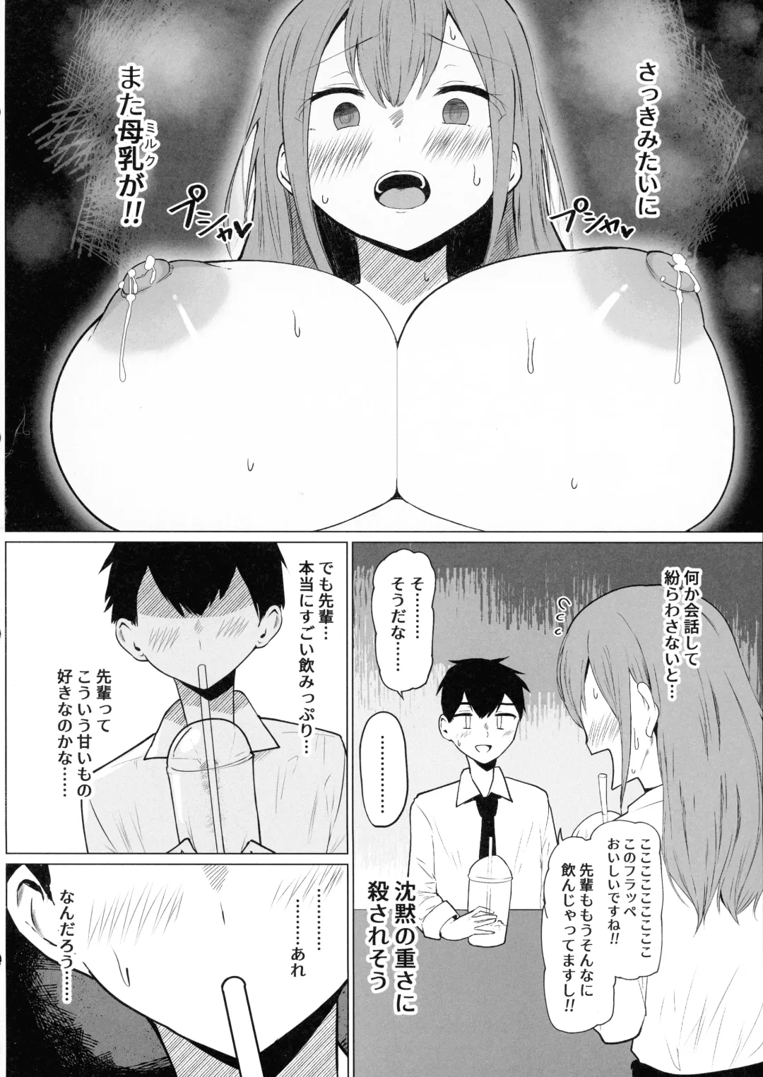 Senpai ♥ Milk ga Tomarimasen Fhentai.net - Page 14