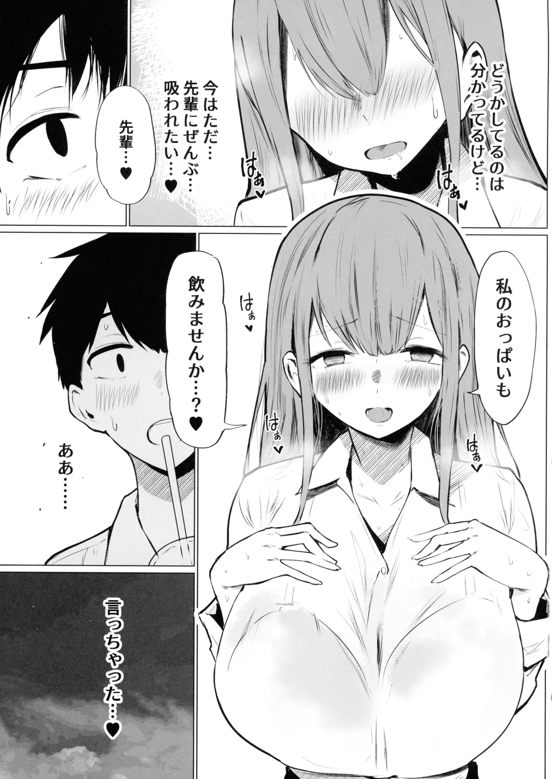 Senpai ♥ Milk ga Tomarimasen Fhentai.net - Page 17