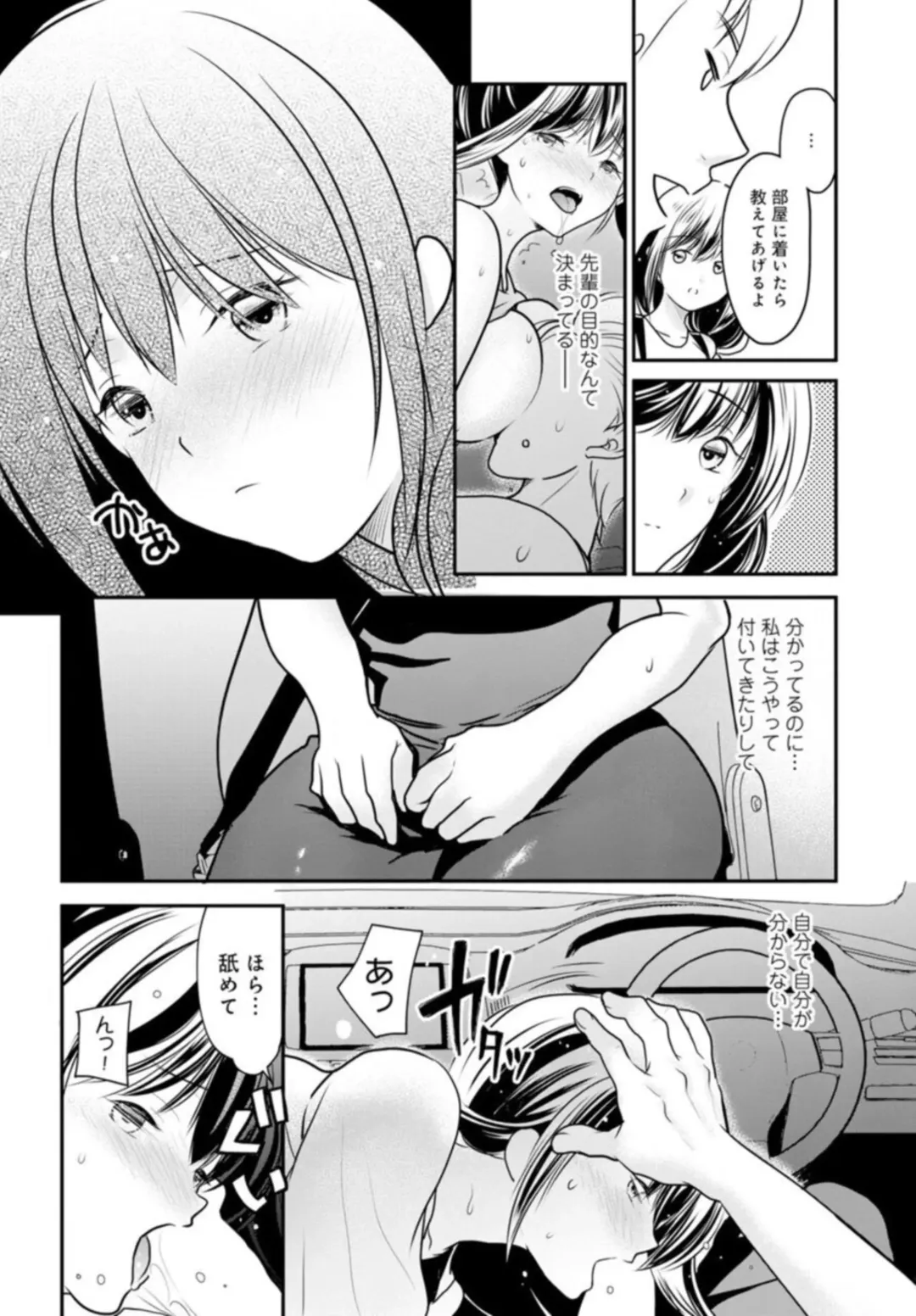 [Ren] Otto ga Nete Iru Tonari de Osowarete... -Watashi, Anata no Joushi ni Hameraretemasu~ 5 Fhentai - Page 4