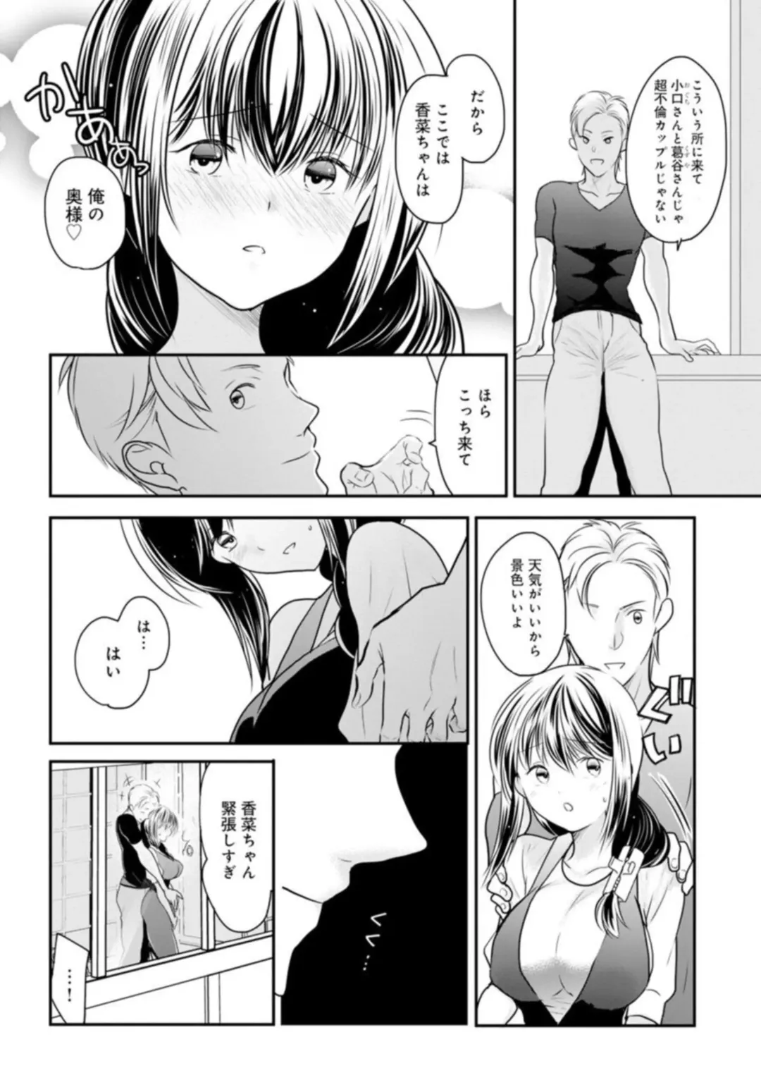 [Ren] Otto ga Nete Iru Tonari de Osowarete... -Watashi, Anata no Joushi ni Hameraretemasu~ 5 Fhentai - Page 8