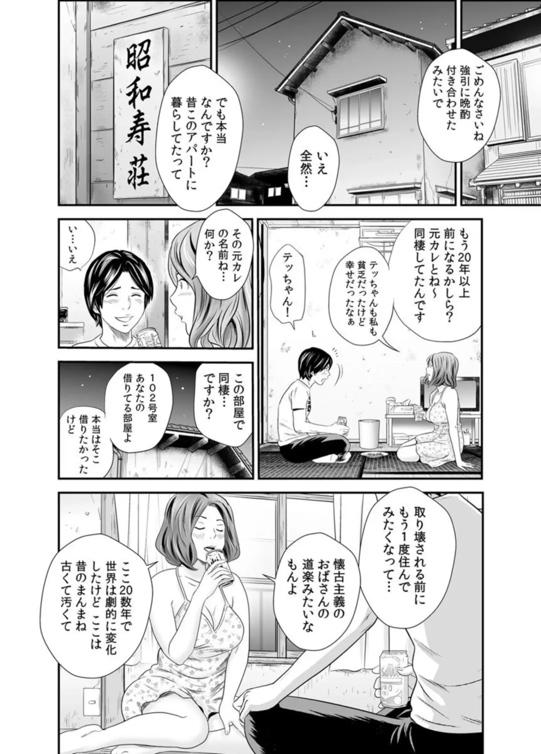 [Tange Suzuki] Konna Oba-san de Ii no? ~Wakai Osu ni Ureta Seiyoku wa...~ 1 Fhentai - Page 10