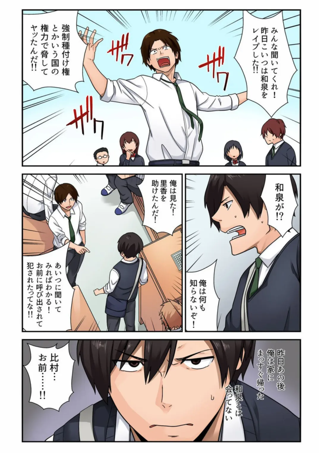 [Nakamine Hiroshi] Kyousei Tanetsuke Project Itsu demo Doko demo Dare to demo 1 Fhentai - Page 26