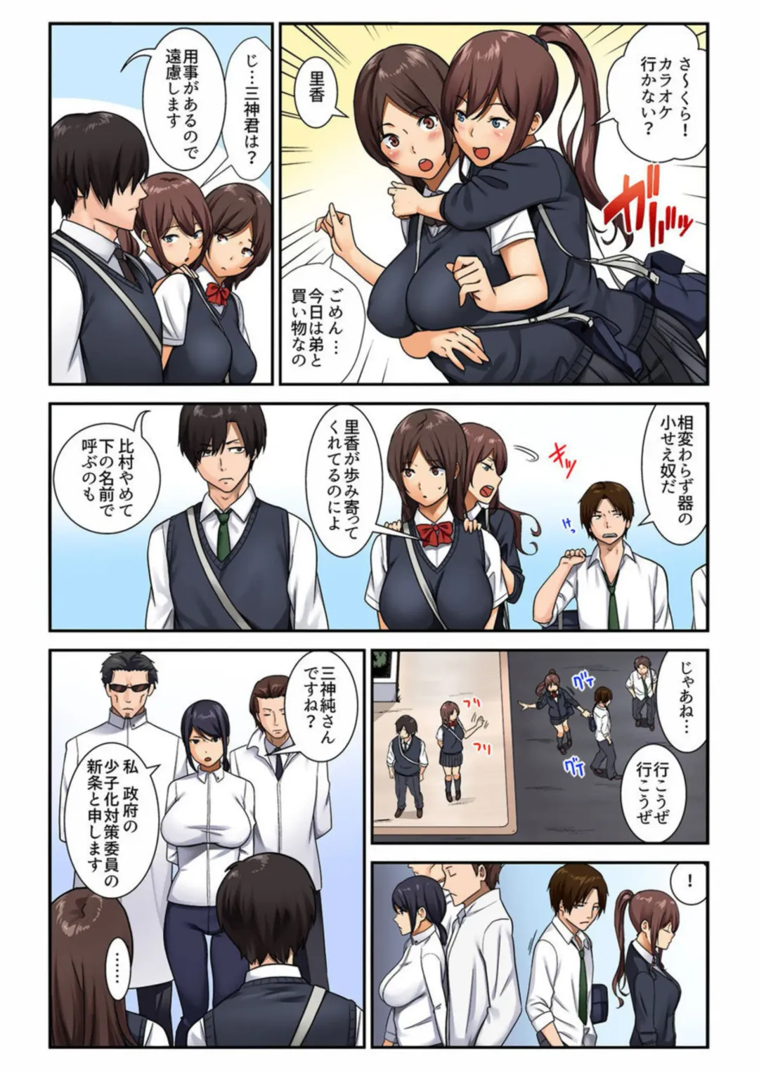 [Nakamine Hiroshi] Kyousei Tanetsuke Project Itsu demo Doko demo Dare to demo 1 Fhentai - Page 5