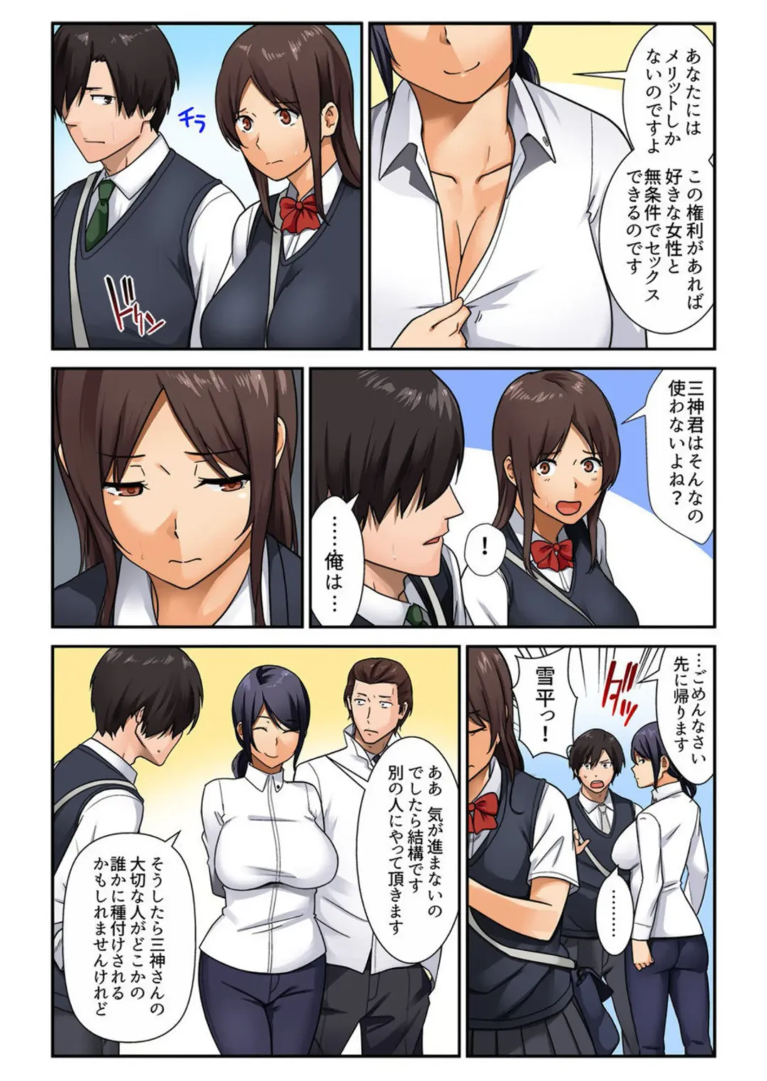 [Nakamine Hiroshi] Kyousei Tanetsuke Project Itsu demo Doko demo Dare to demo 1 Fhentai - Page 7