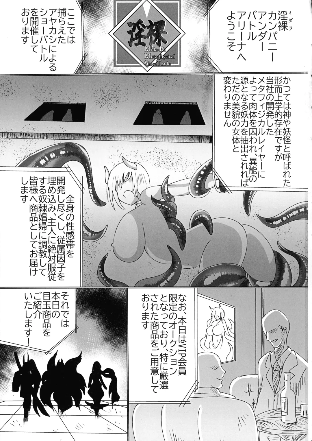 [Shinkawa Toyoichi] Kamidore Kyoubai - SLAVE GODDESSES AUCTION Fhentai - Page 2