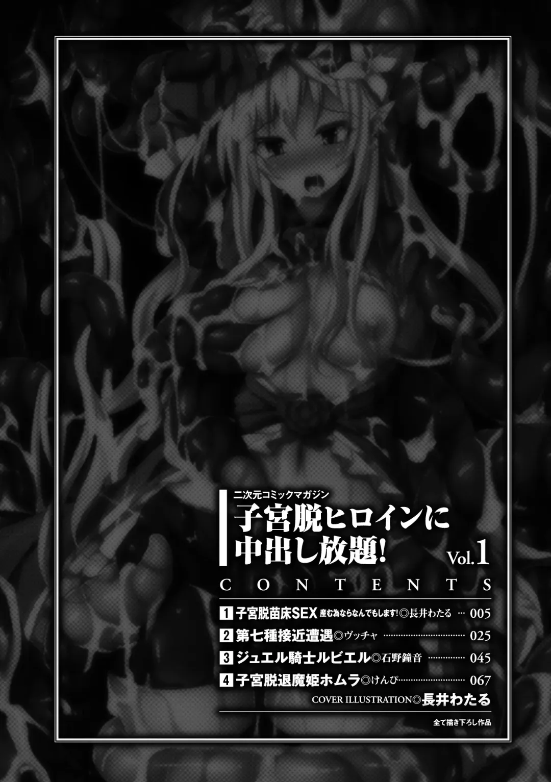 2D Comic Magazine - Shikyuudatsu Heroine ni Nakadashi Houdai! Vol. 1 Fhentai - Page 2