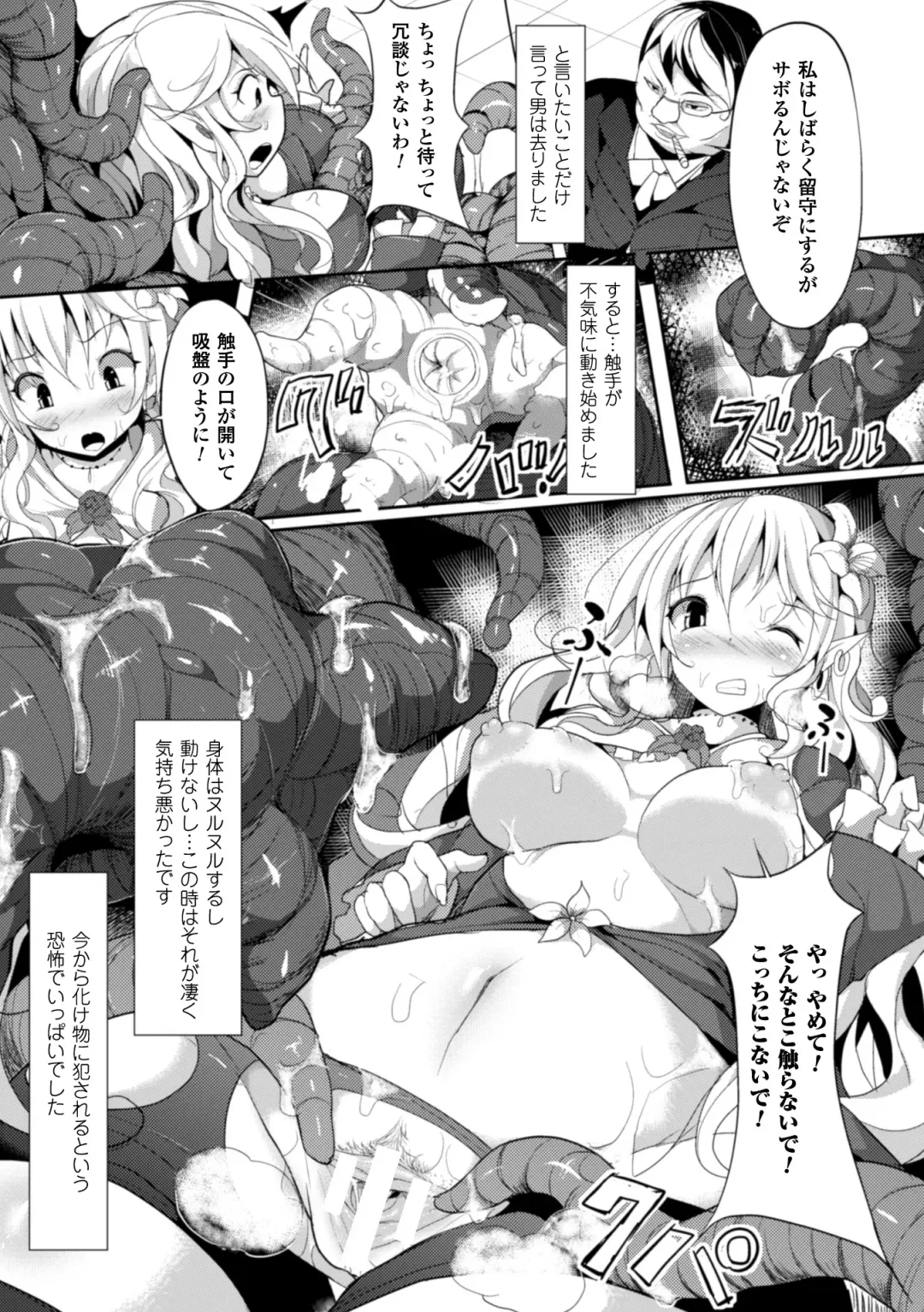 2D Comic Magazine - Shikyuudatsu Heroine ni Nakadashi Houdai! Vol. 1 Fhentai - Page 7