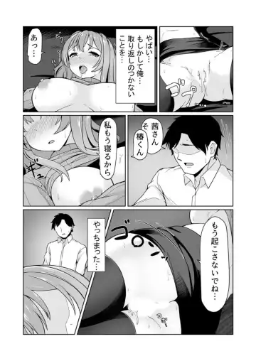 [Tomojo] Net Cafe de Dousei? Kanzen Koshitsu de Mitchaku Ecchi!? ~Damee! Tonari ni Koe ga Kikoechau!!~ 1 Fhentai - Page 16