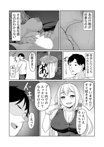 [Tomojo] Net Cafe de Dousei? Kanzen Koshitsu de Mitchaku Ecchi!? ~Damee! Tonari ni Koe ga Kikoechau!!~ 1 Fhentai - Page 29