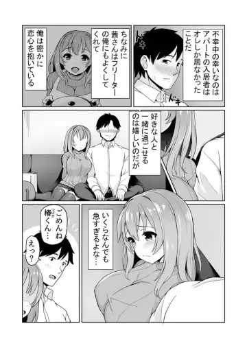 [Tomojo] Net Cafe de Dousei? Kanzen Koshitsu de Mitchaku Ecchi!? ~Damee! Tonari ni Koe ga Kikoechau!!~ 1 Fhentai - Page 5