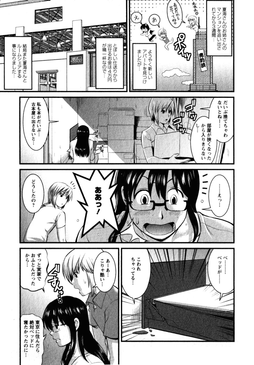 [Saigado] Otaku no Megami-san 2 Fhentai - Page 11