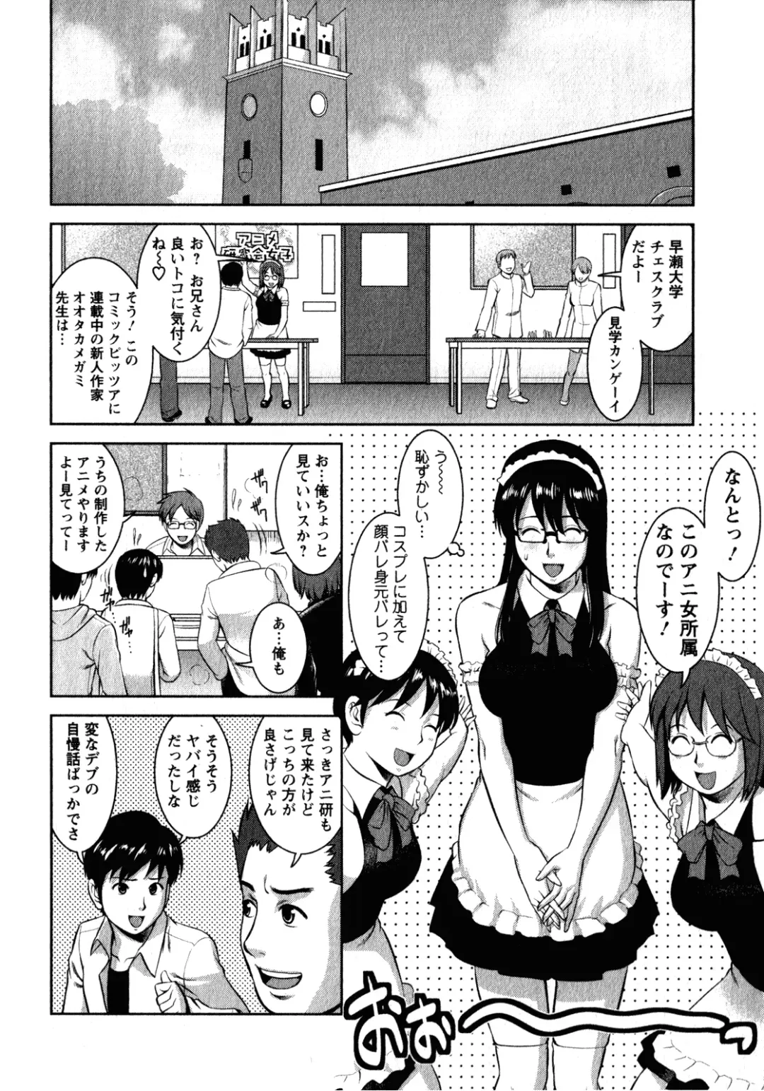 [Saigado] Otaku no Megami-san 2 Fhentai - Page 150