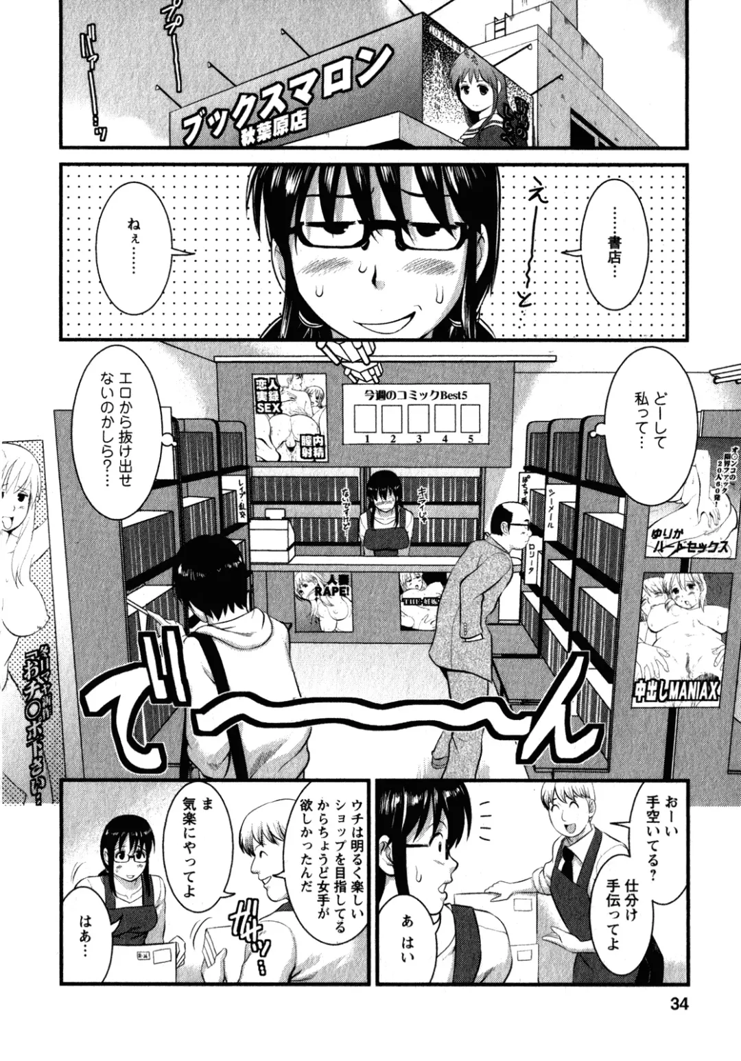 [Saigado] Otaku no Megami-san 2 Fhentai - Page 32