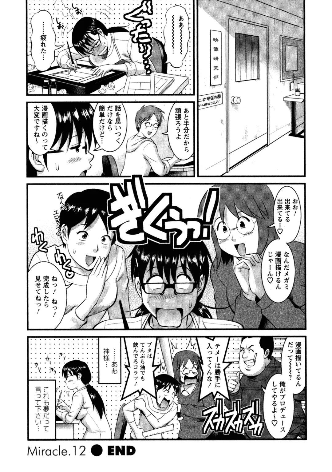 [Saigado] Otaku no Megami-san 2 Fhentai - Page 64