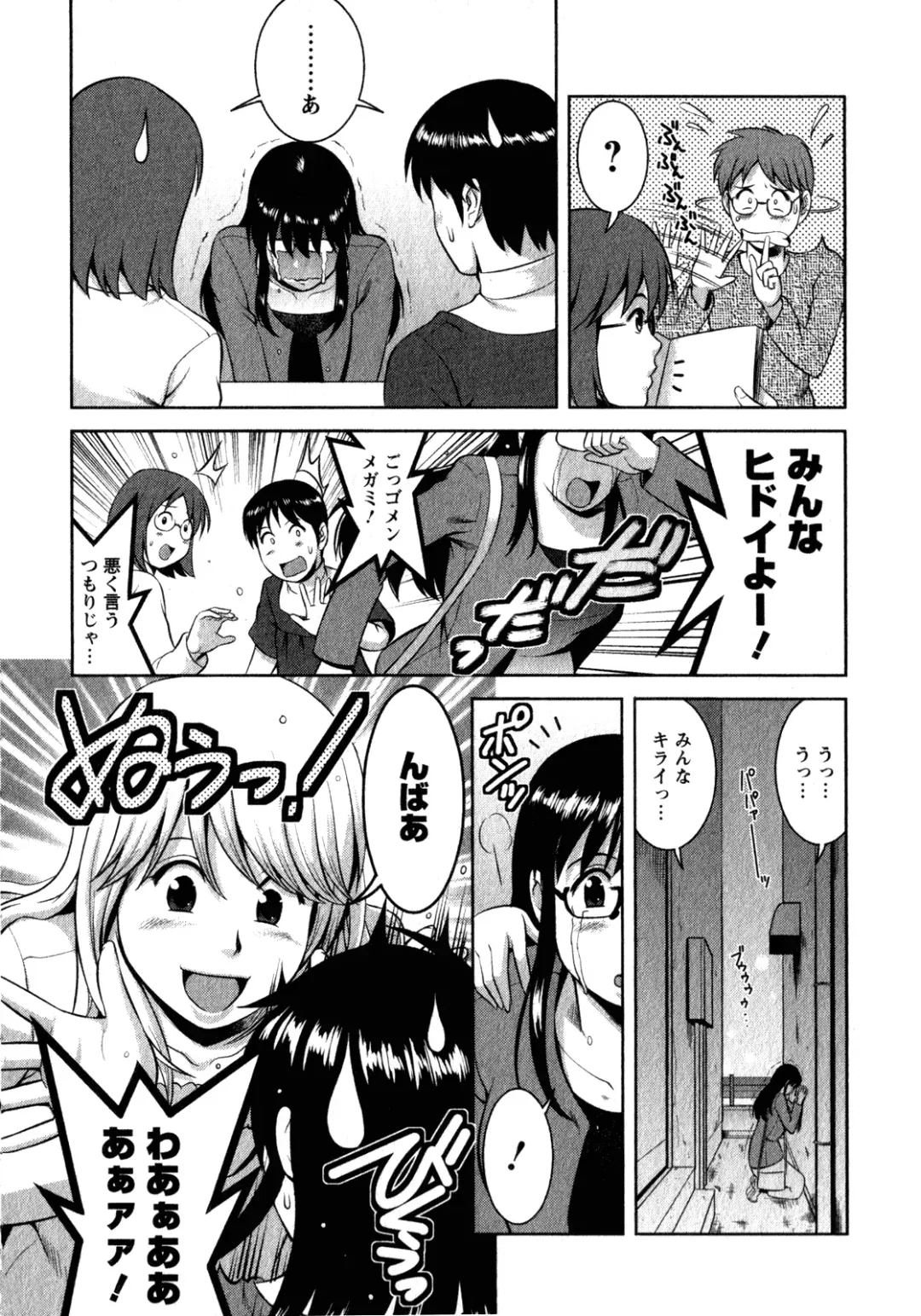 [Saigado] Otaku no Megami-san 2 Fhentai - Page 74
