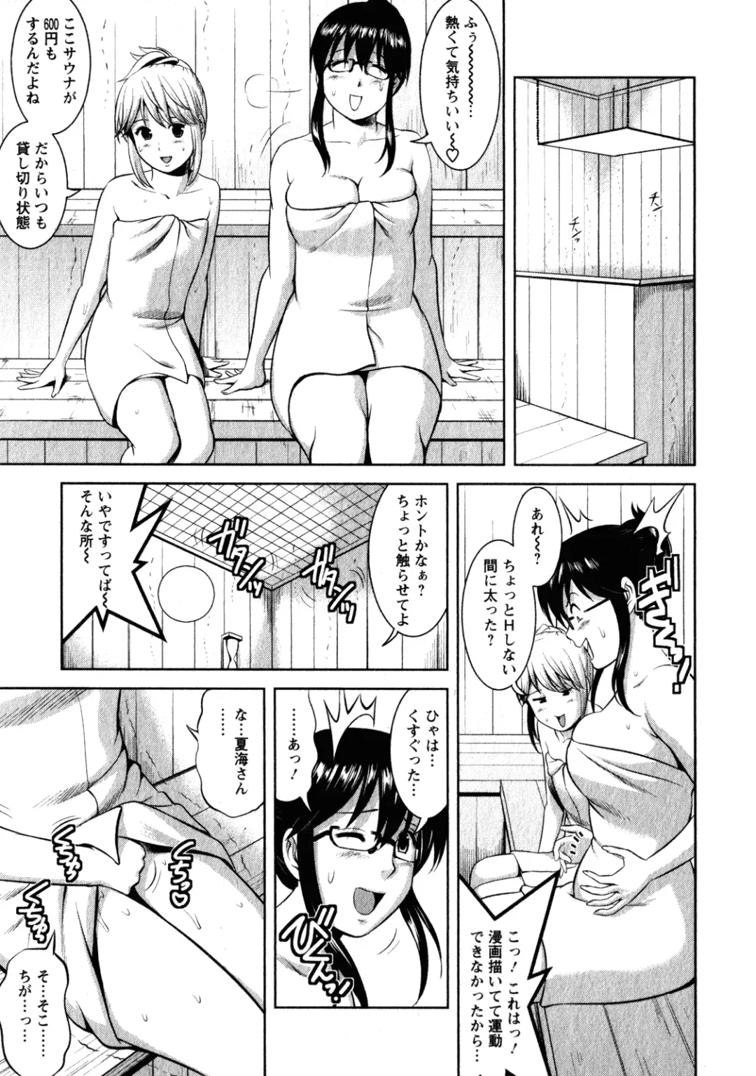 [Saigado] Otaku no Megami-san 2 Fhentai - Page 77