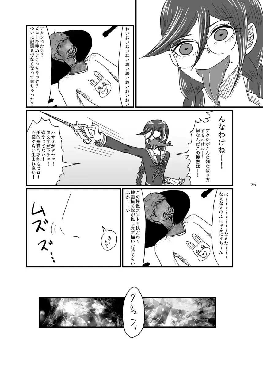 [Rami] 2017/8/11 Hakkou Kanbai Hon Sairoku Fhentai.net - Page 24