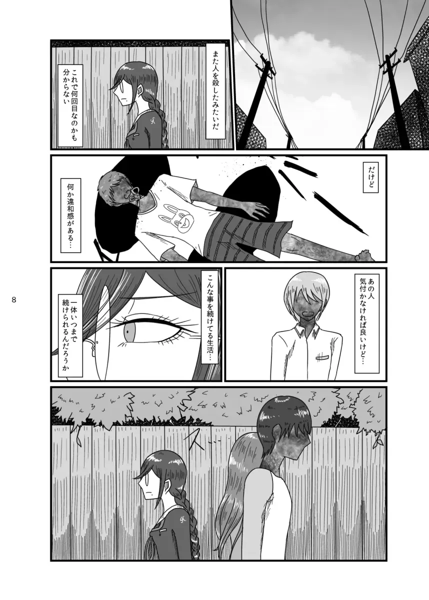 [Rami] 2017/8/11 Hakkou Kanbai Hon Sairoku Fhentai.net - Page 7