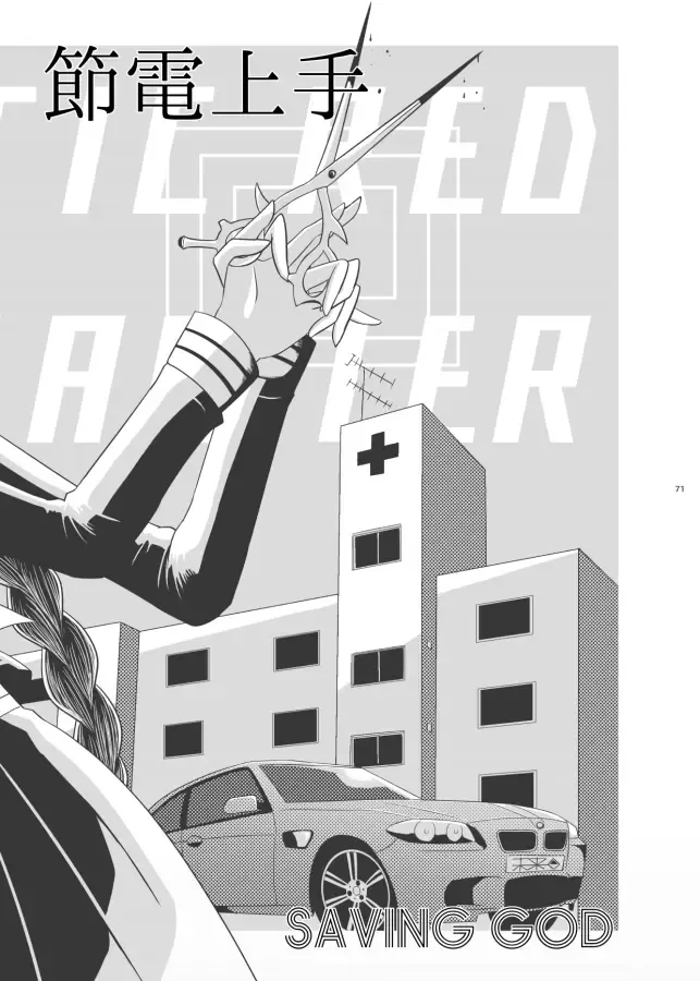 [Rami] 2016/8/13 Hakkou Kanbai Hon Sairoku Fhentai - Page 68