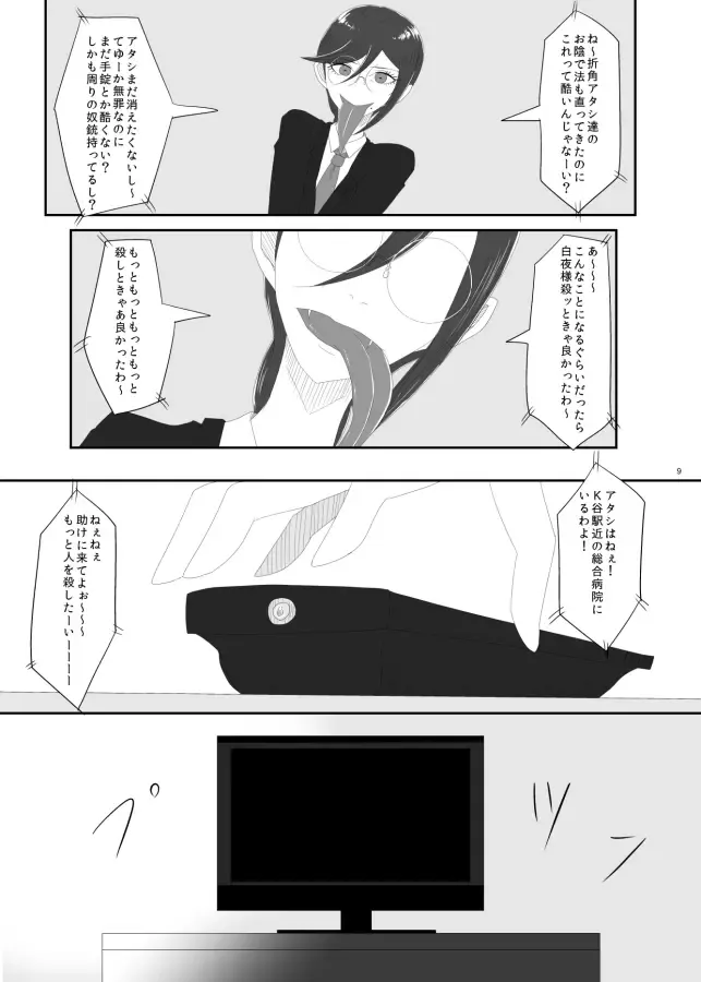 [Rami] 2016/8/13 Hakkou Kanbai Hon Sairoku Fhentai - Page 7