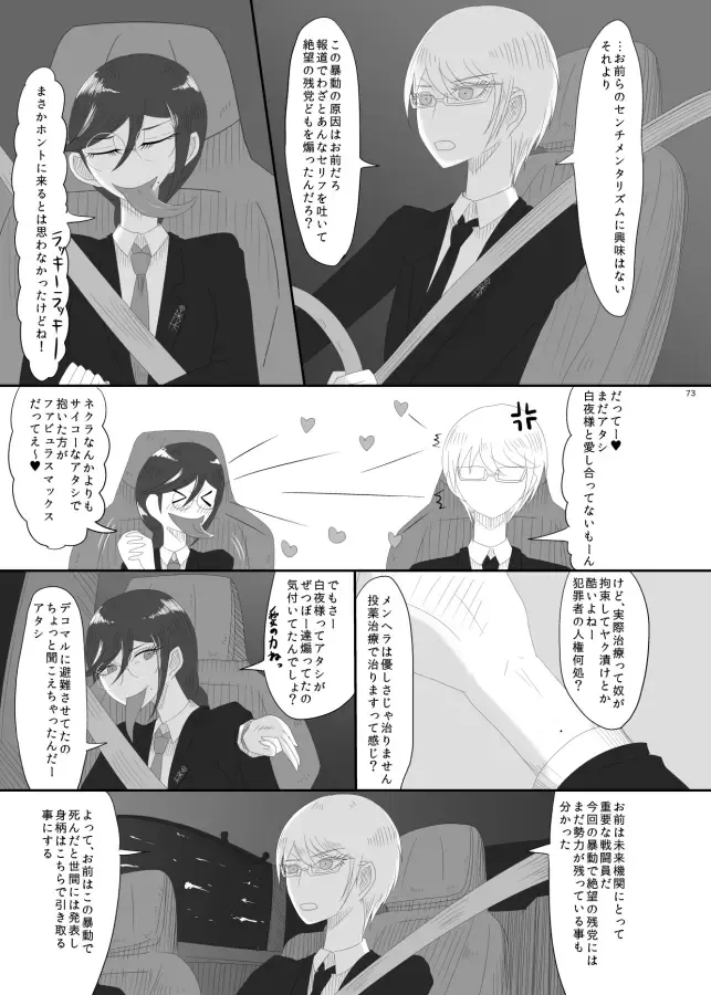 [Rami] 2016/8/13 Hakkou Kanbai Hon Sairoku Fhentai - Page 70