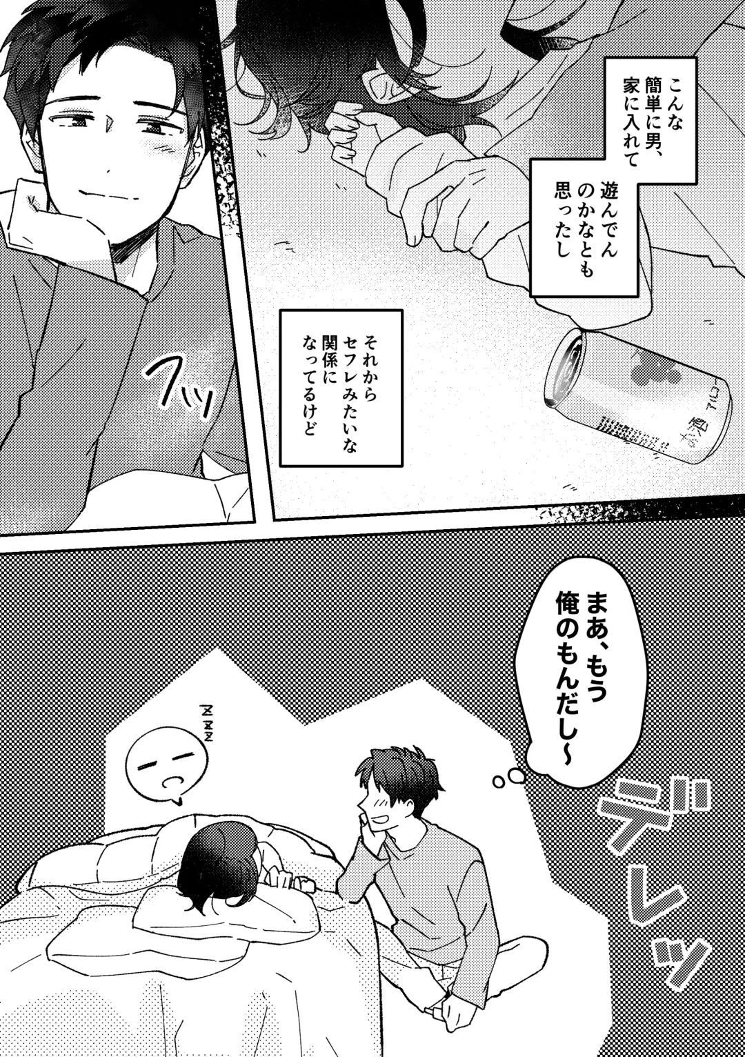 [Seijin] Suki na Ko ni Gomu shinakute Ii yo? to Iwareta 1 Fhentai - Page 10