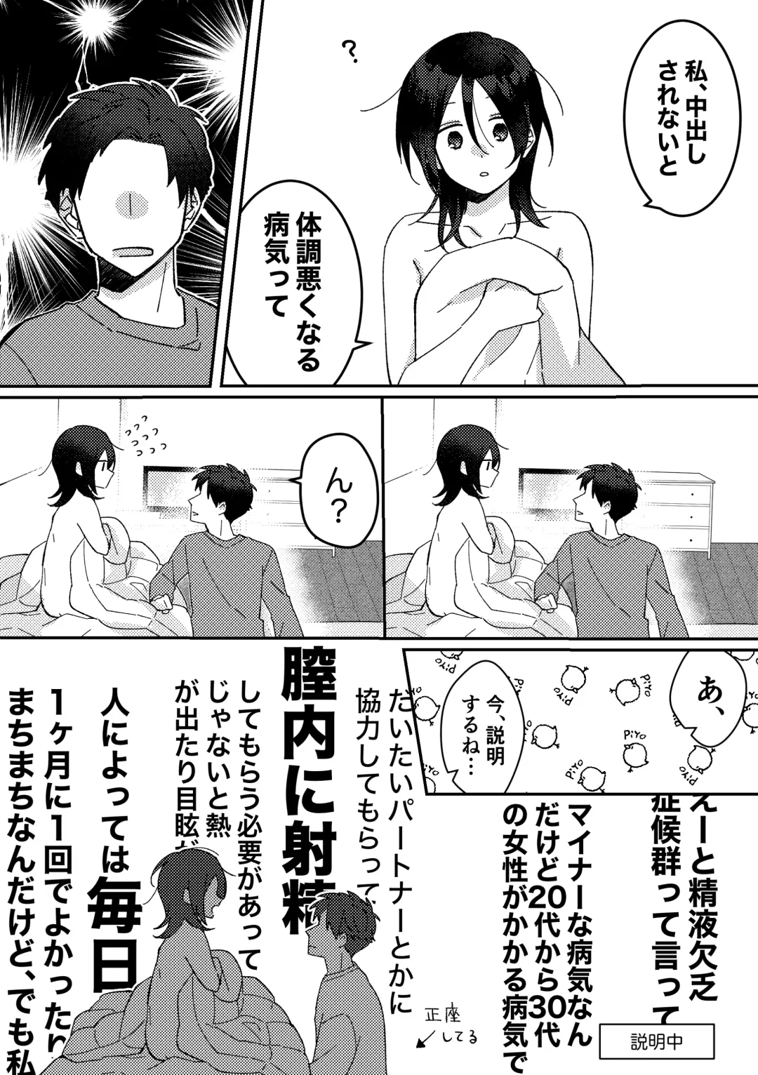 [Seijin] Suki na Ko ni Gomu shinakute Ii yo? to Iwareta 1 Fhentai - Page 12