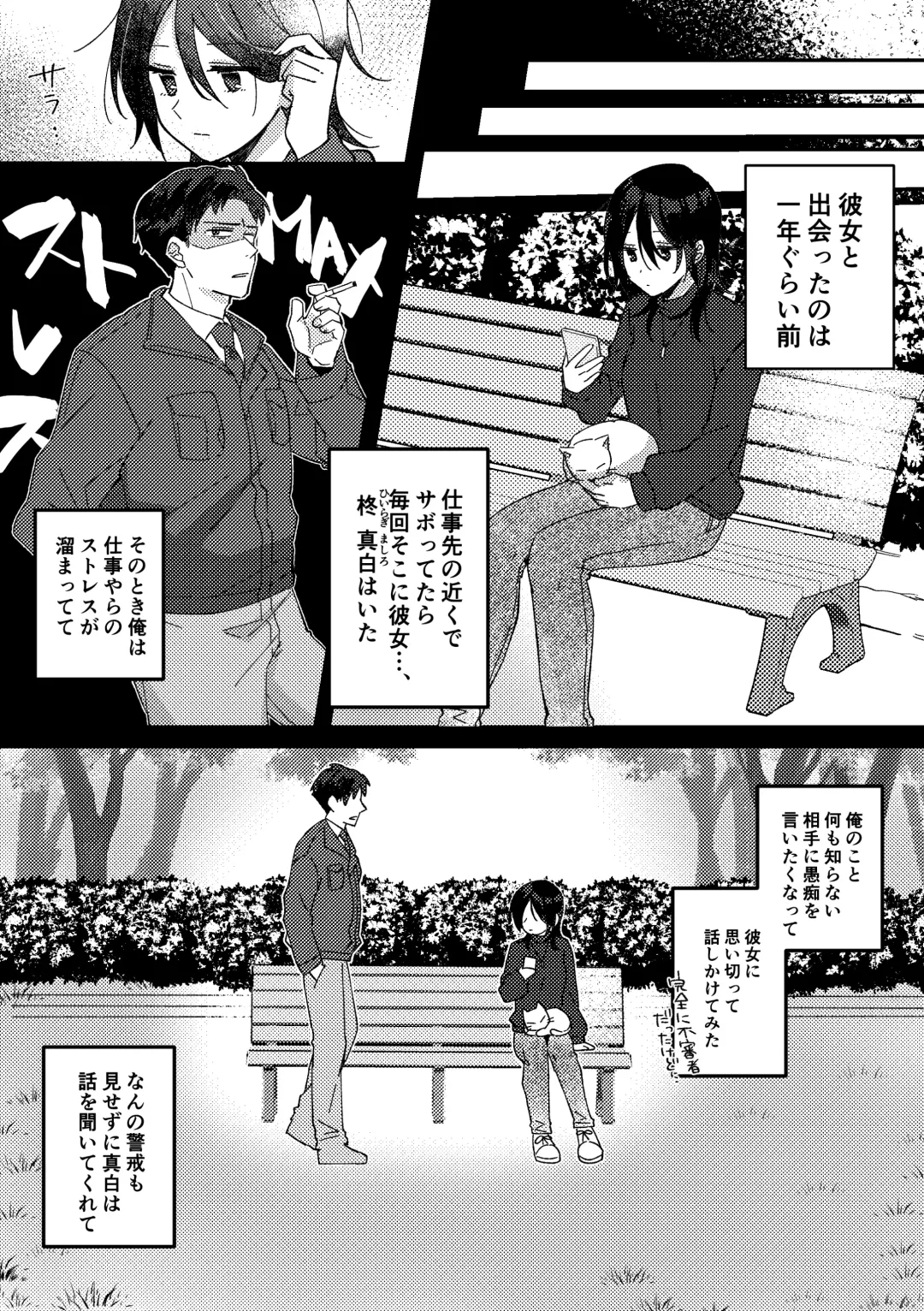 [Seijin] Suki na Ko ni Gomu shinakute Ii yo? to Iwareta 1 Fhentai - Page 8
