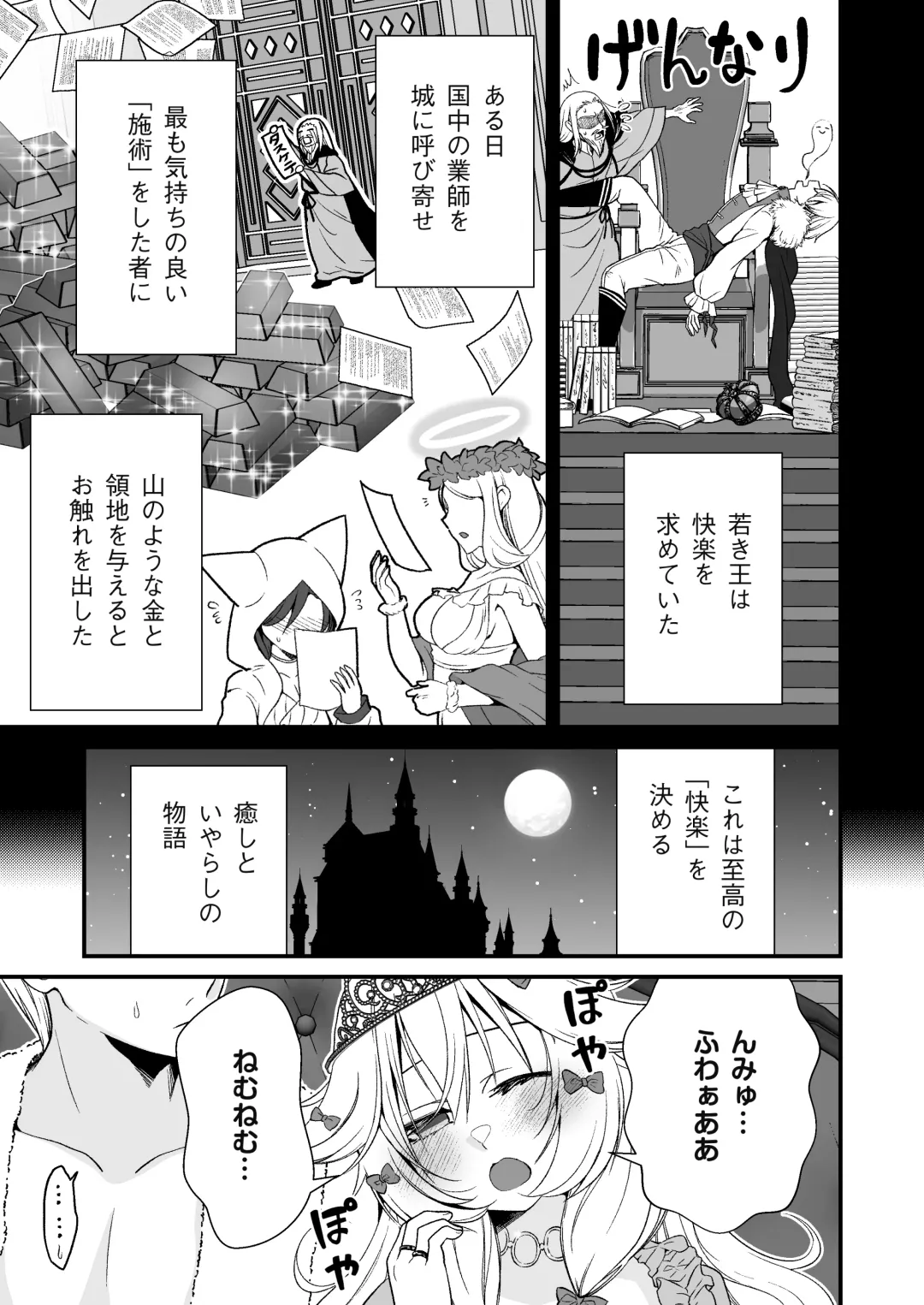 [Ariichi Kyuu] Nemuri Hime no, Mucchimuchi na Karada de Shasei no Osewa shite morau Fhentai - Page 3