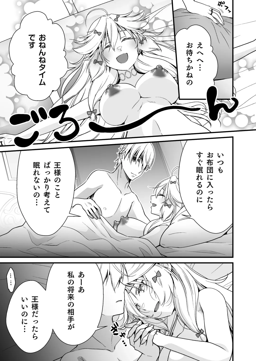 [Ariichi Kyuu] Nemuri Hime no, Mucchimuchi na Karada de Shasei no Osewa shite morau Fhentai - Page 33