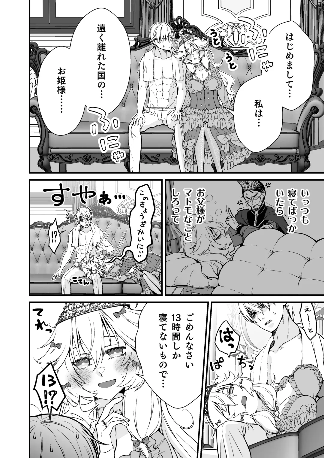 [Ariichi Kyuu] Nemuri Hime no, Mucchimuchi na Karada de Shasei no Osewa shite morau Fhentai - Page 4