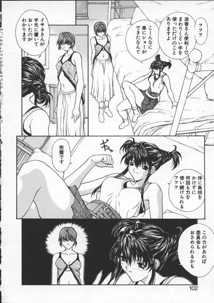 [Okawari] ISANE -BREAK AWAY- Fhentai - Page 102