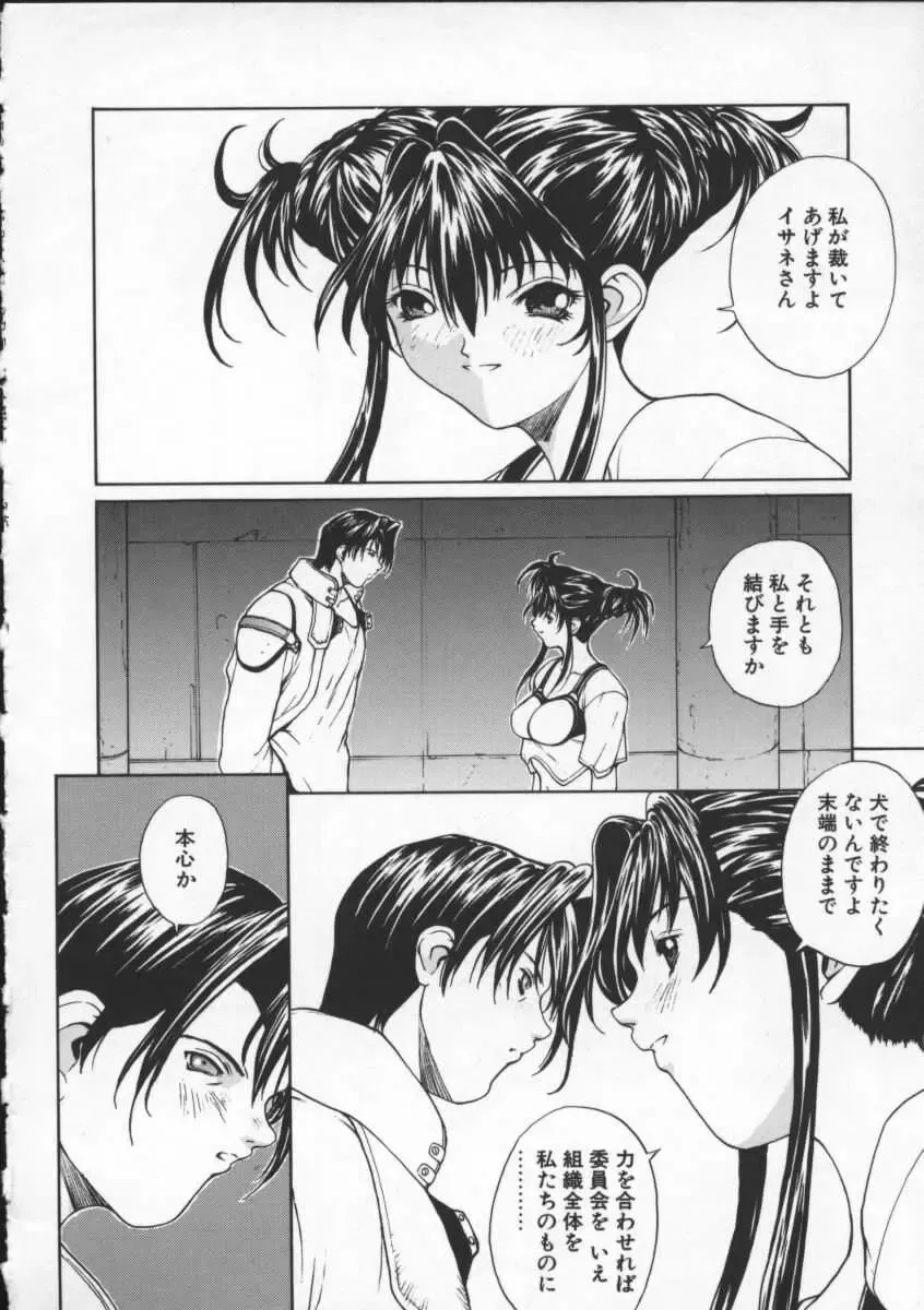 [Okawari] ISANE -BREAK AWAY- Fhentai - Page 118